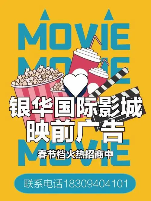 电影映前广告（电影映前广告优势）
