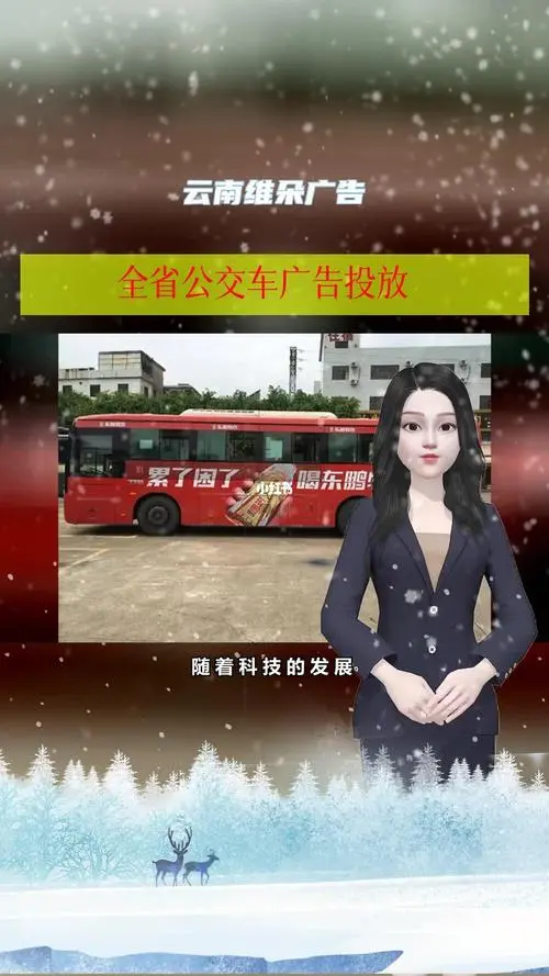 昆明公交站台广告公司，昆明公交站台广告公司招聘