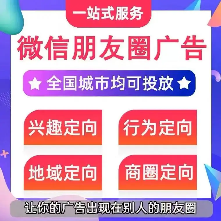 微信上投放广告怎么收费，微信朋友圈广告怎么收费