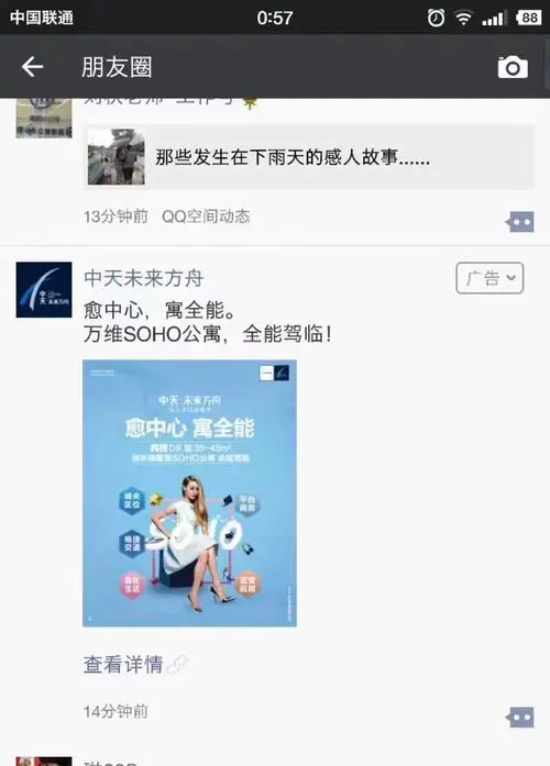 微信朋友圈的广告怎么投放（微信朋友圈广告怎么投放的）
