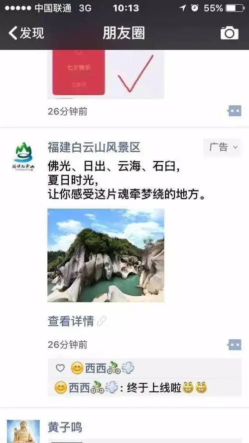 揭秘微信朋友圈广告投放全过程