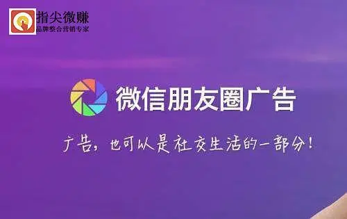 微信朋友圈推广攻略：如何让你的品牌火起来
