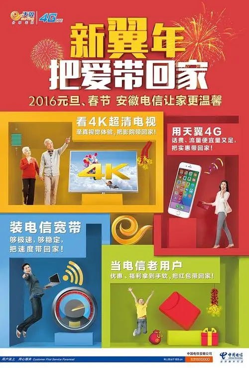 中国电信广告，让你的朋友圈更有话题