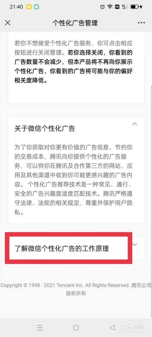 微信有广告怎么办（微信里老有广告怎么办）