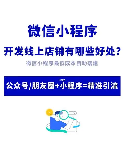 微信小程序如何推广引流，微信小程序如何做推广