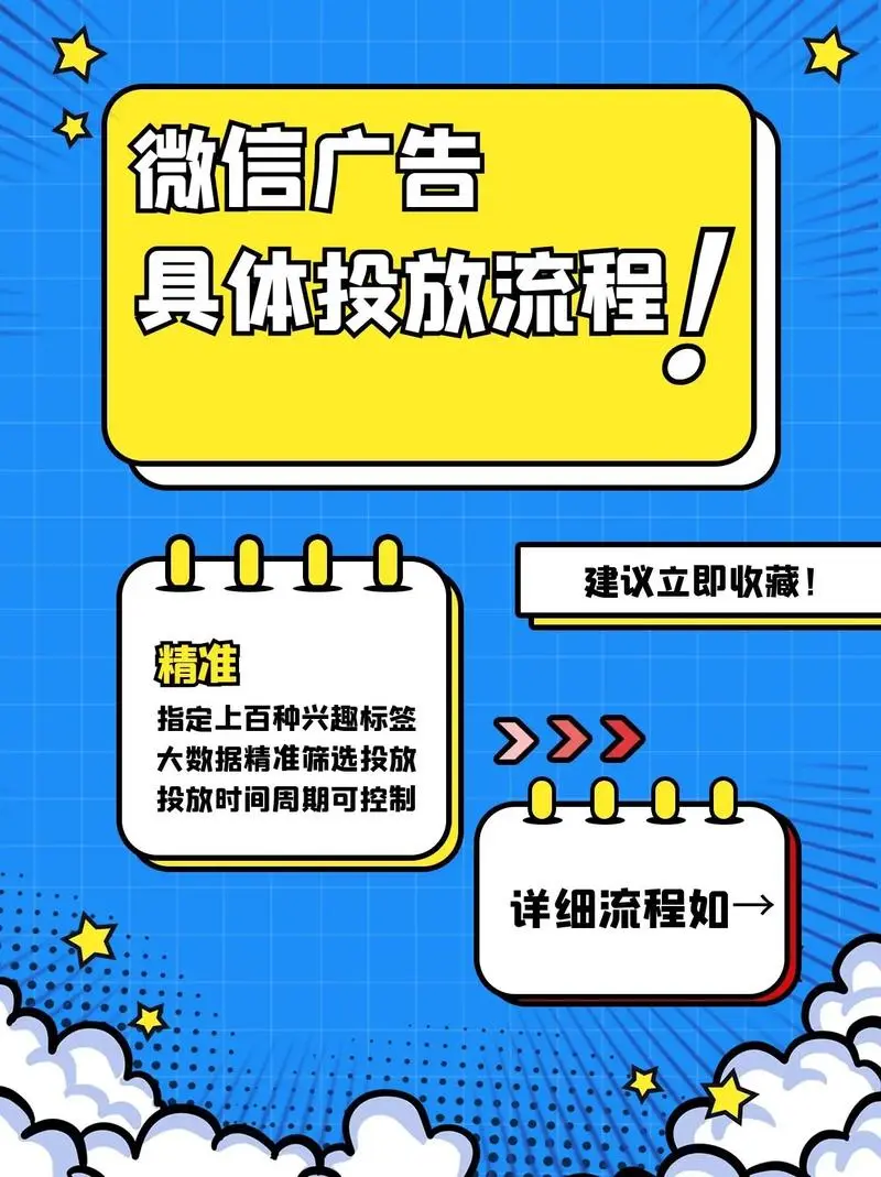 微信广告投放实战：如何在海量用户中脱颖而出？