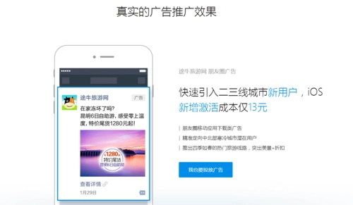 微信朋友广告怎样推广，微信朋友圈广告推广