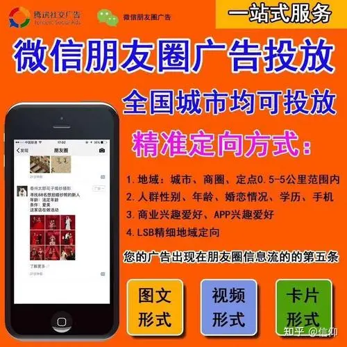 微信第五条广告怎么投放（微信第五条广告怎么投放的）