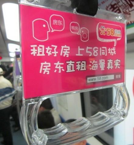 北京地铁拉手广告