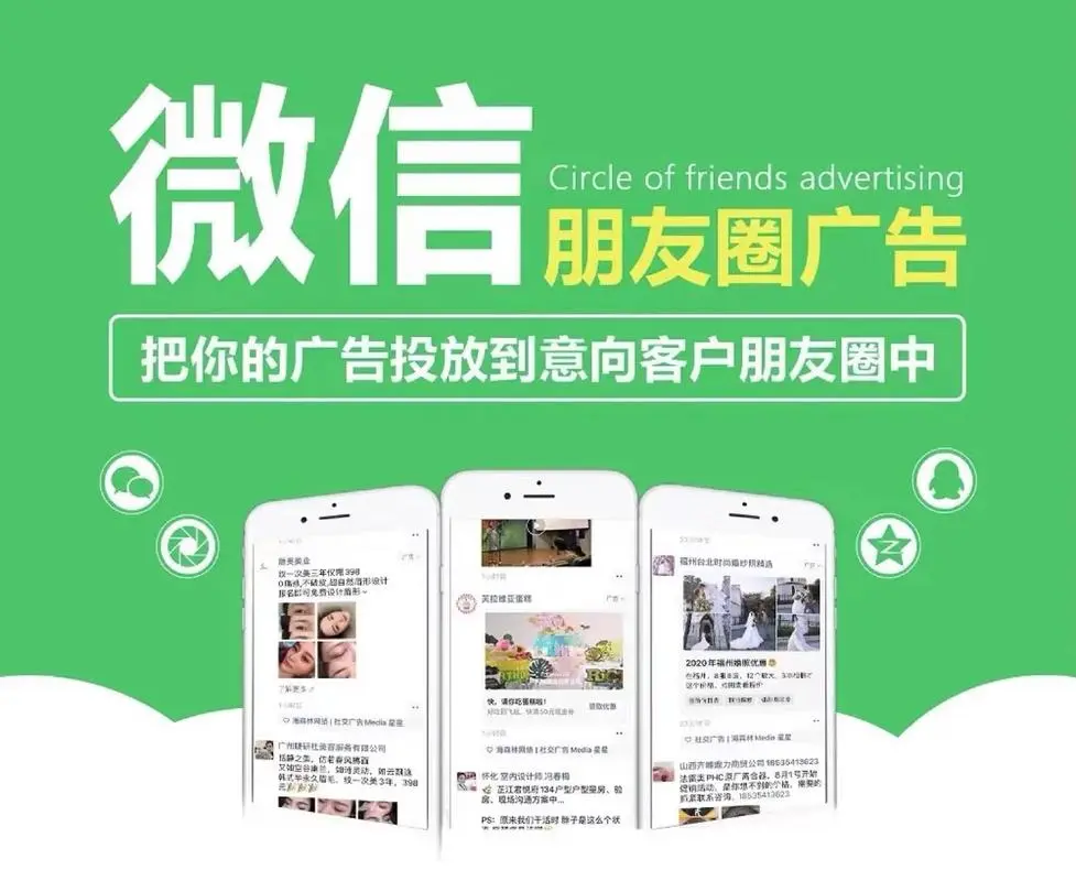 微信广告朋友圈投放（微信广告朋友圈投放渠道）