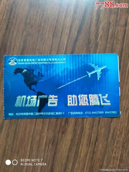 登机牌广告需要多少钱（登机牌广告需要多少钱一张）