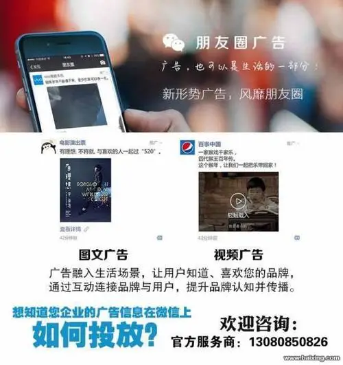 微信朋友圈广告加盟的必备知识