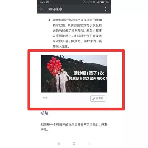 微信小程序广告技巧：让你的广告更具吸引力！