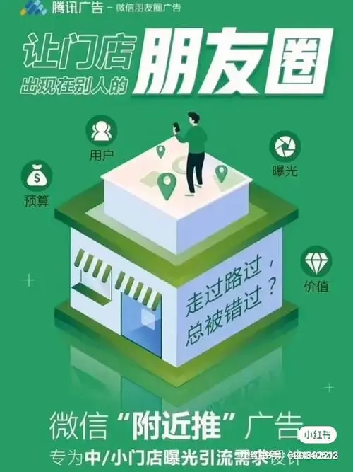 微信朋友圈广告：如何让你的广告更具吸引力
