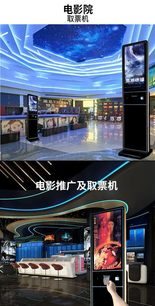 影院取票机电子刷屏广告投放