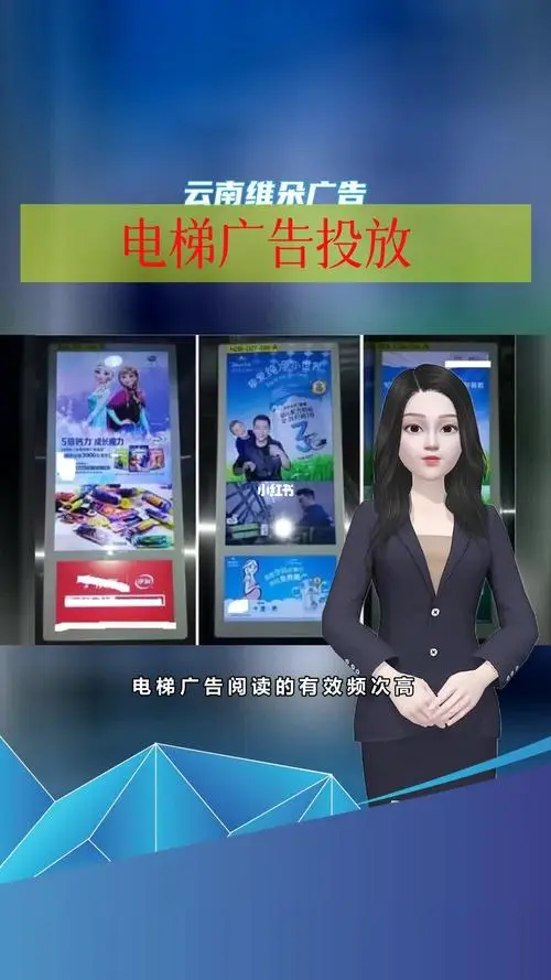 广告投放小区电梯（楼宇广告展示系统）