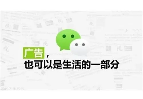 微信广告推广多少钱（微信广告投放推广多少钱）