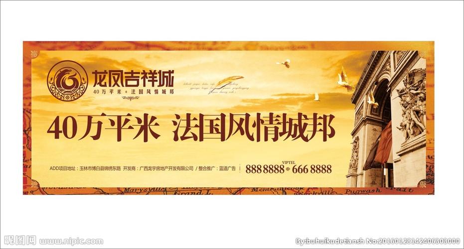 地产投放户外广告宣传