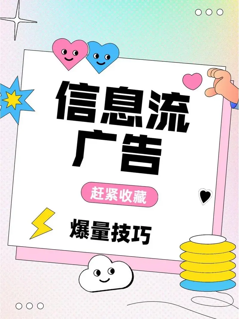 抖音信息流广告投放平台（抖音广告投放方案）