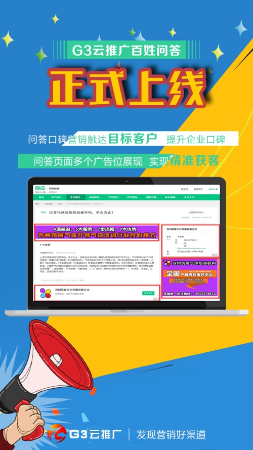 百度问答口碑营销推广