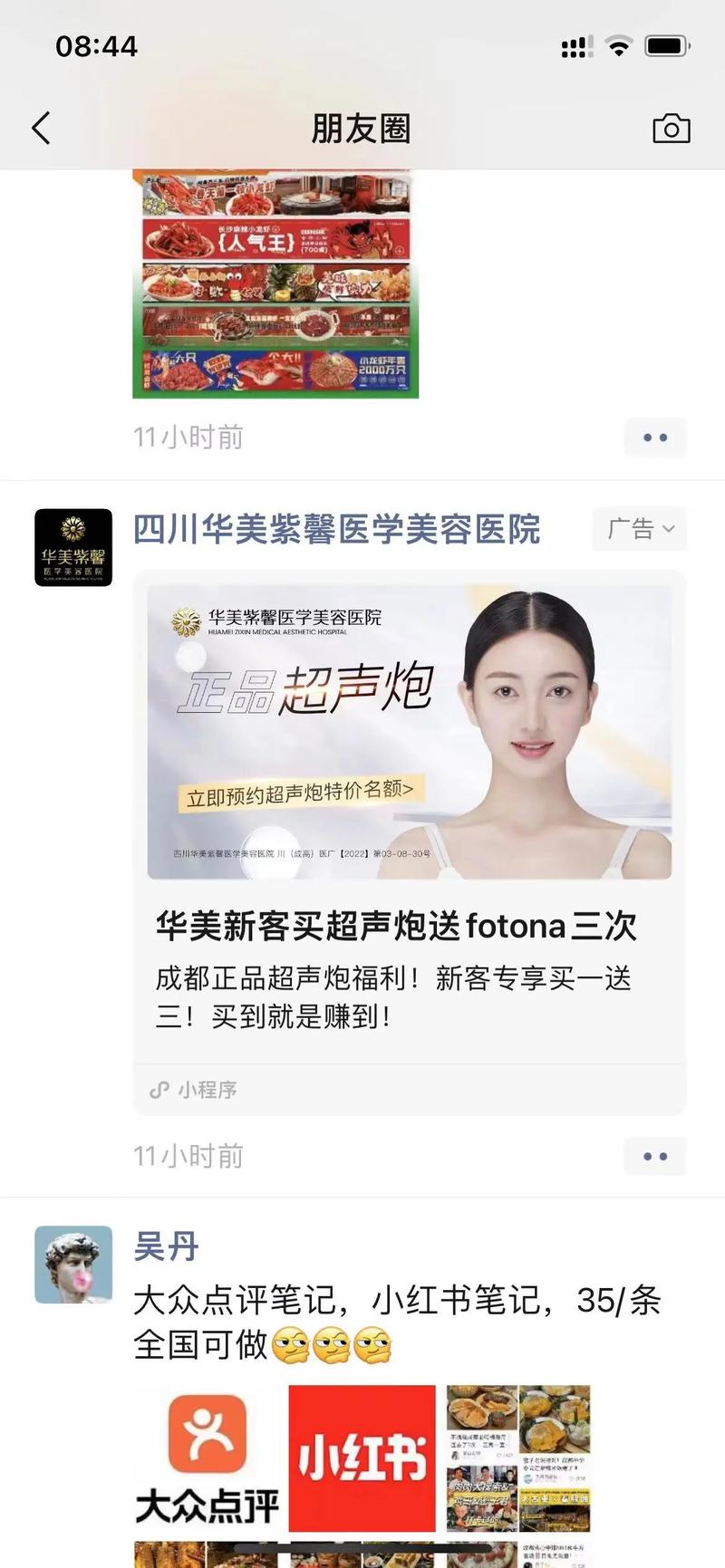 微信朋友圈推送广告投放