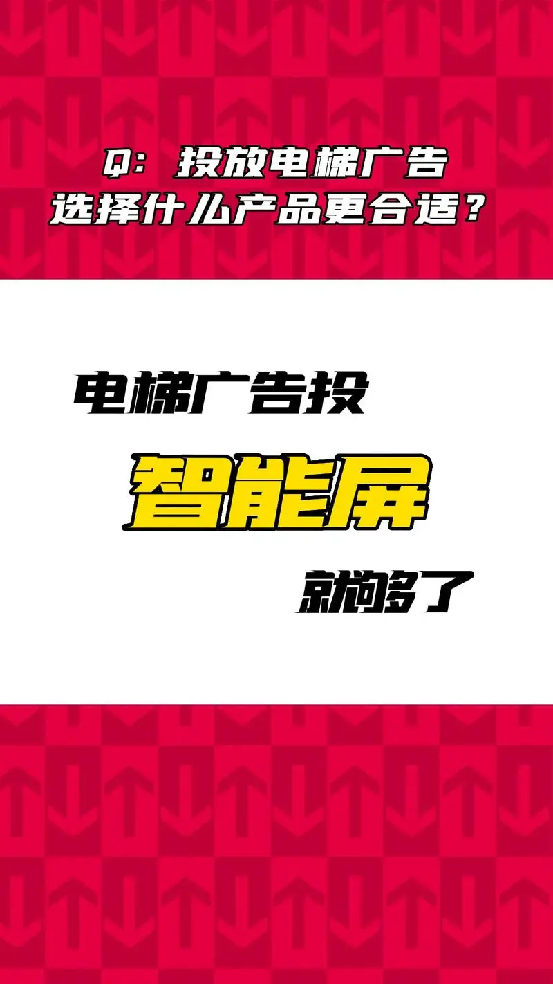 新潮青岛电梯广告收费标准（ 电梯广告屏收费标准? ）