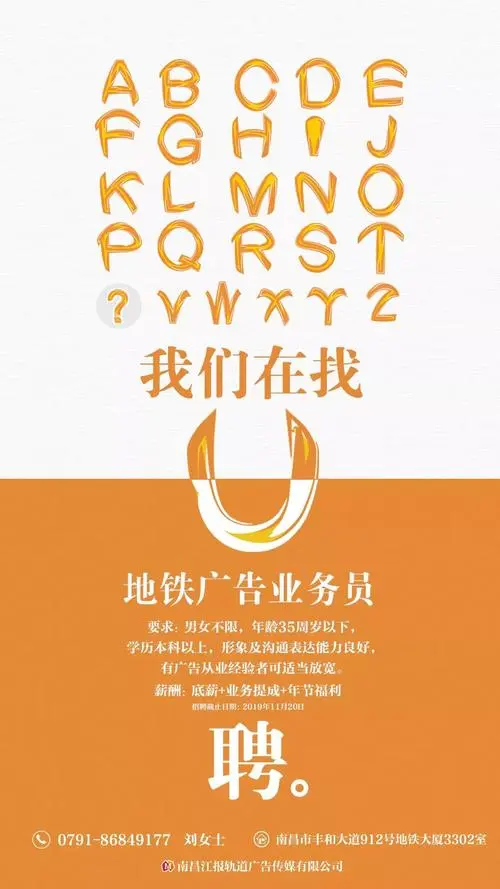 地铁广告 公司，地铁广告公司招聘