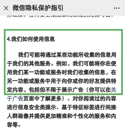 微信广告定向推送，怎样关闭微信广告推送