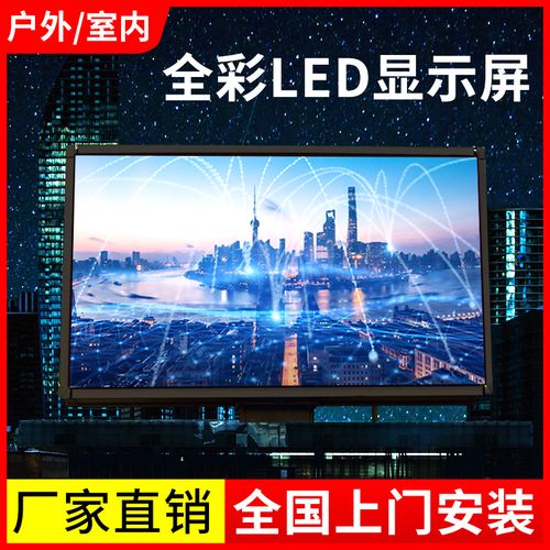 led广告电子屏幕价格（led显示屏广告价格）