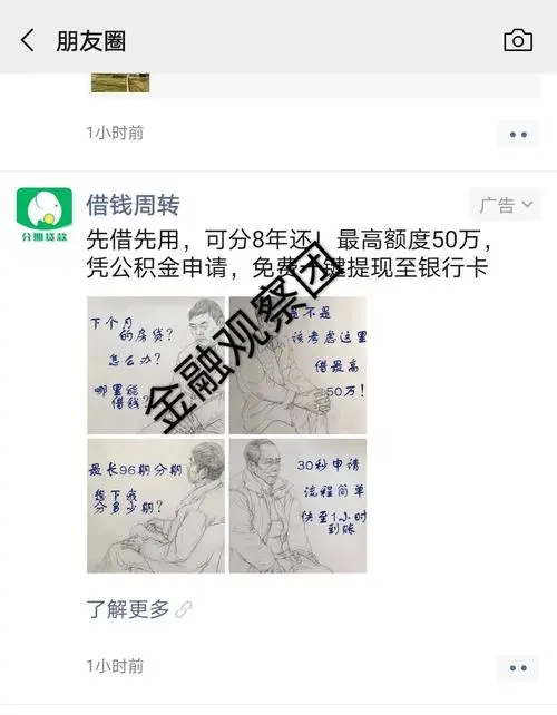 微信推荐广告是真的吗，微信朋友圈贷款广告是真的吗