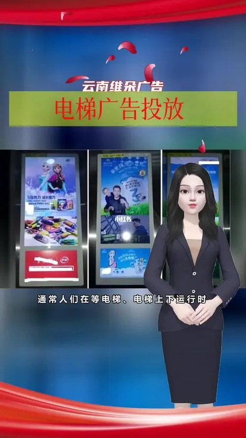 电梯投影广告怎么收费（电梯投影广告视频）