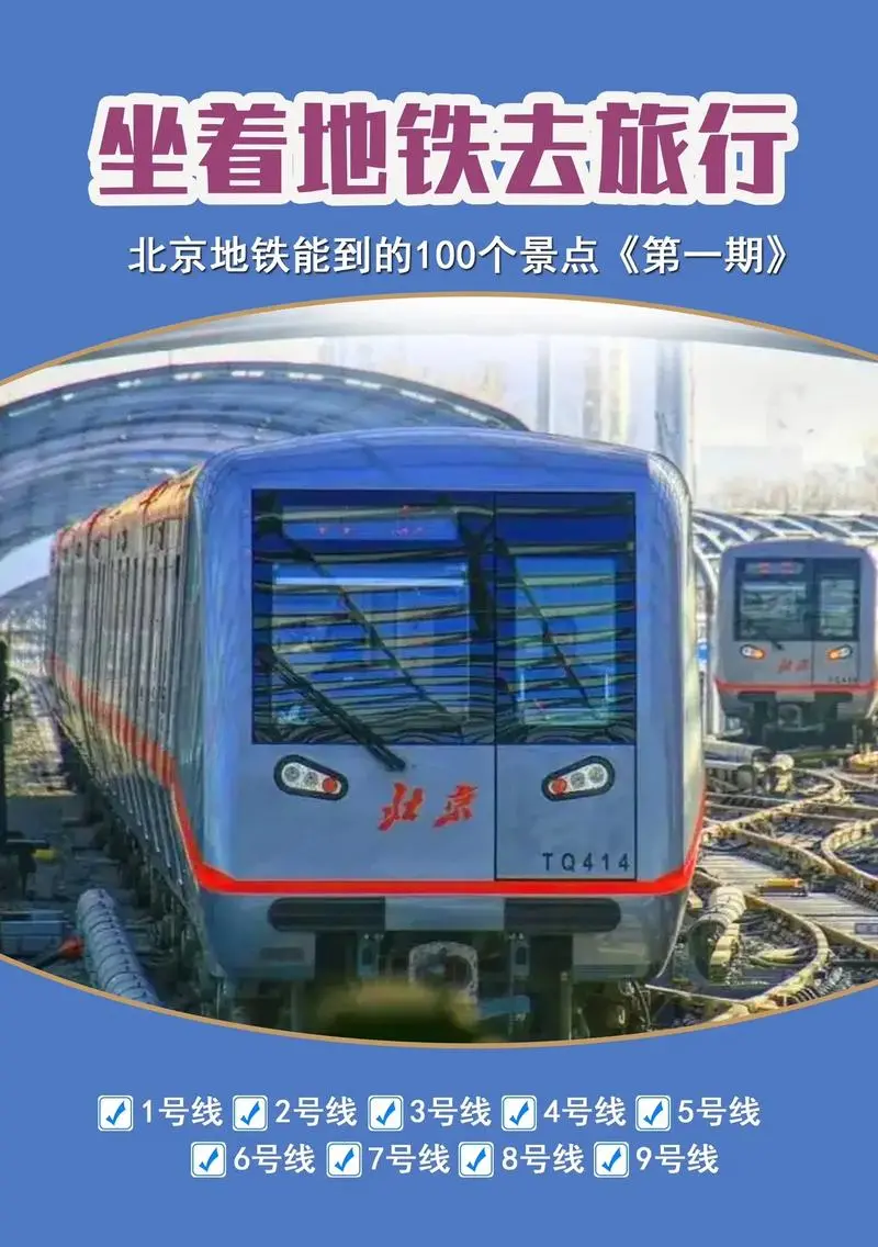 商家为何青睐北京地铁？(为何商家要在北京的地铁上发布广告)