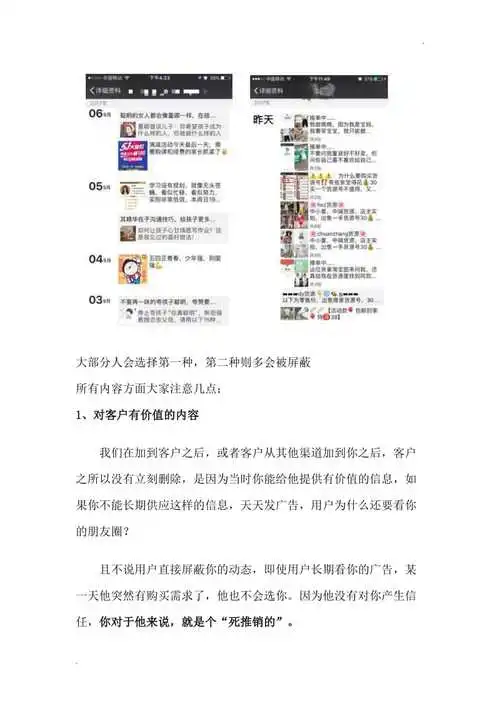微信朋友圈广告投放秘籍：轻松实现精准营销