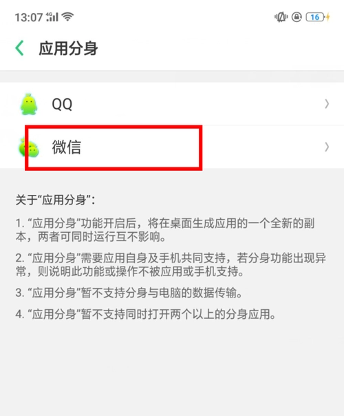 微信分身版怎么去广告（微信分身版怎么去广告弹窗）