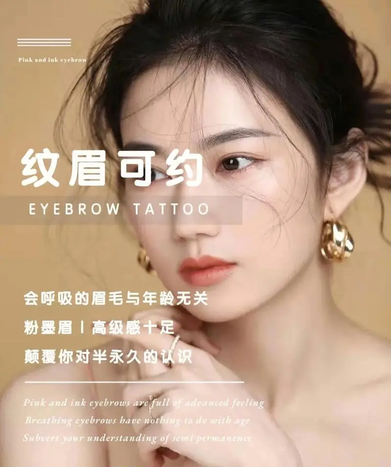 纹眉广告，让你的朋友圈瞬间变得与众不同！