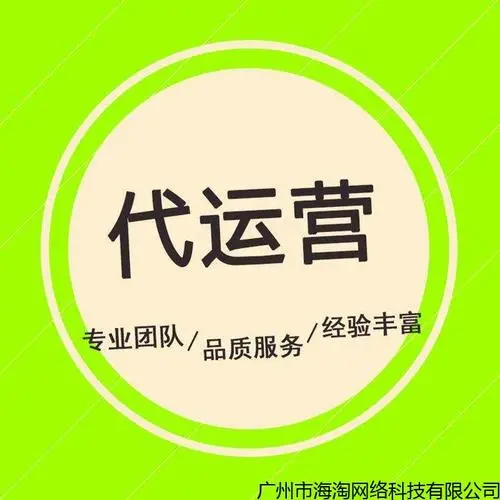 代运营公司哪里有（正规的代运营公司）