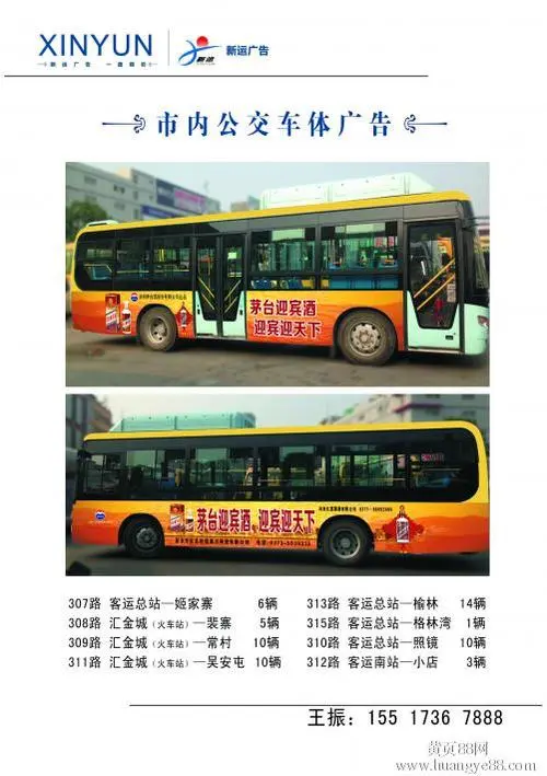公交车车载电视广告报价（公交车车身广告报价表）