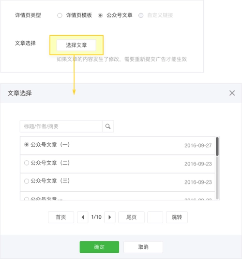微信朋友圈或者投放微信公众号广告（如何投放微信公众号广告）
