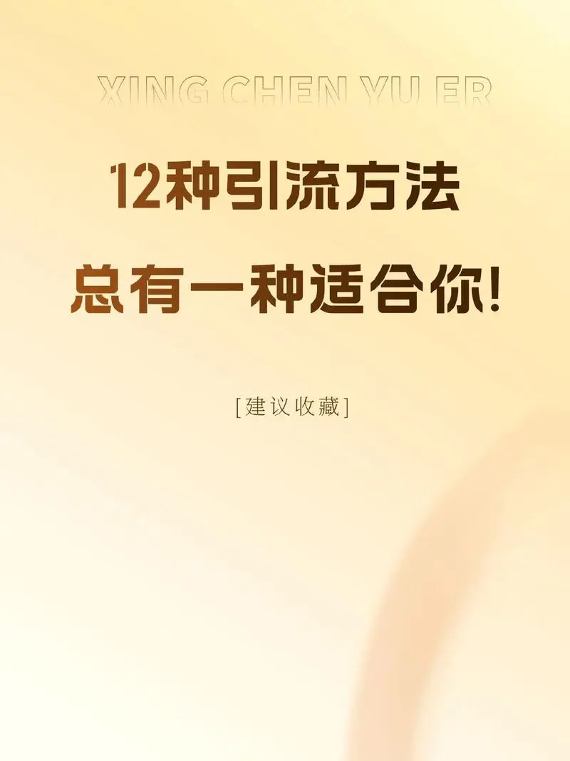 怎么做微信引流推广，微信引流推广