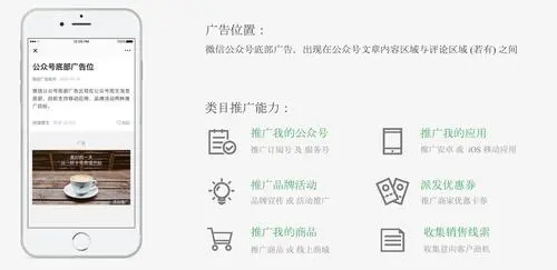 微信公众号底部广告投放，微信公众号底部广告位