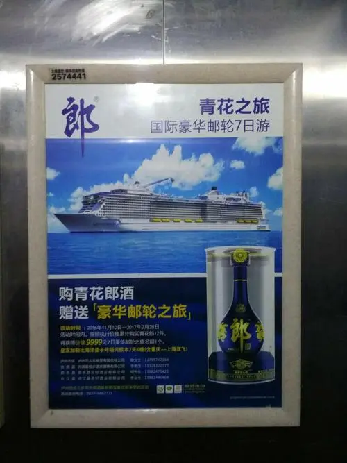 2万多的白酒广告电梯广告（促销白酒电梯广告）