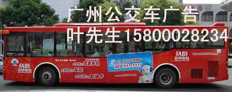 广州公交车站广告牌投放价格，广州市公交车广告