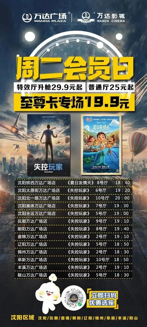 万达影院广告收费标准（万达影院广告收费标准最新）