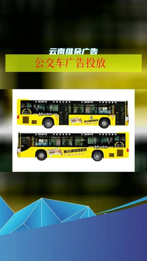 公交车贴广告多少钱一个月，公交车贴广告多少钱一个月