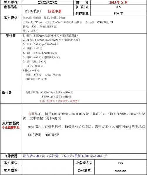 广告车费用（车载广告费用）