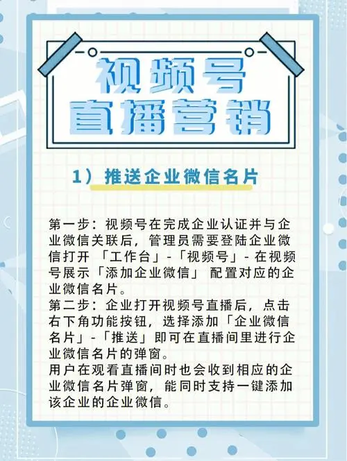 微信怎么引流推广，微信视频号怎么推广