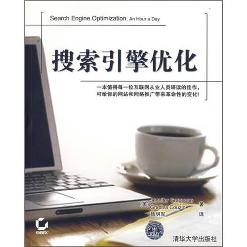 搜索引擎优化（搜索引擎优化策略）