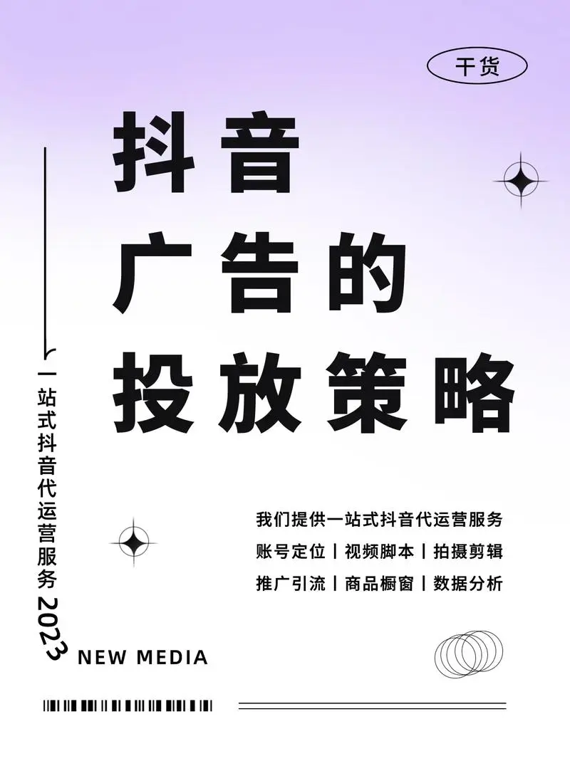 抖音信息流广告怎么投放（抖音广告投放实战经验）