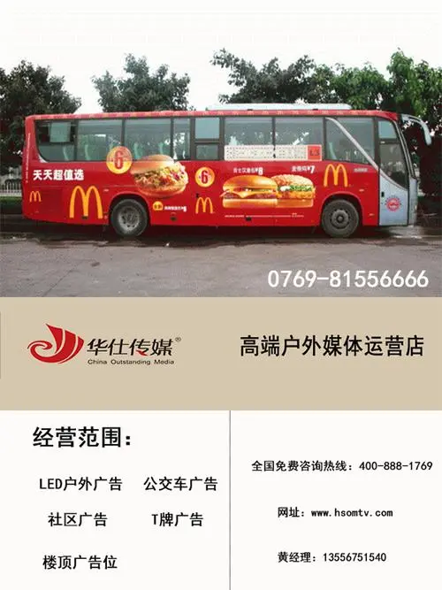 公交车身广告一个月多少钱，公交车身广告多少钱