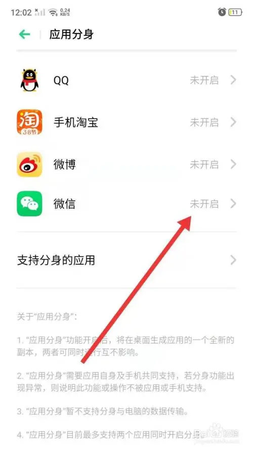 微信分身怎么去广告（微信分身版怎么去广告）